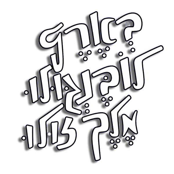 מחזות%20הזמר%20של%20ירון%20כפכפי