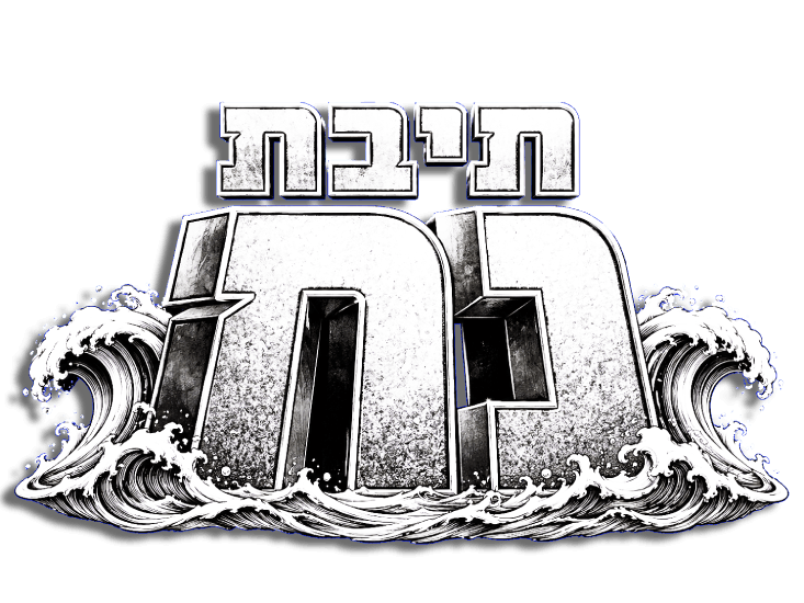 מחזות%20הזמר%20של%20ירון%20כפכפי