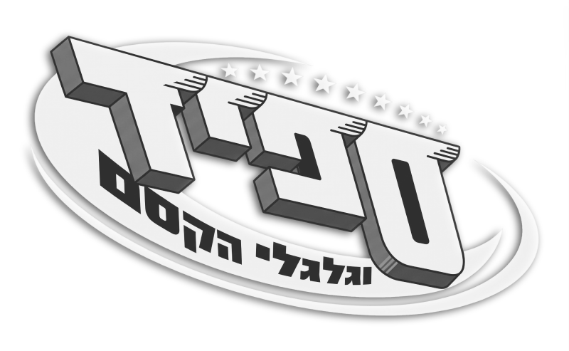 מחזות%20הזמר%20של%20ירון%20כפכפי