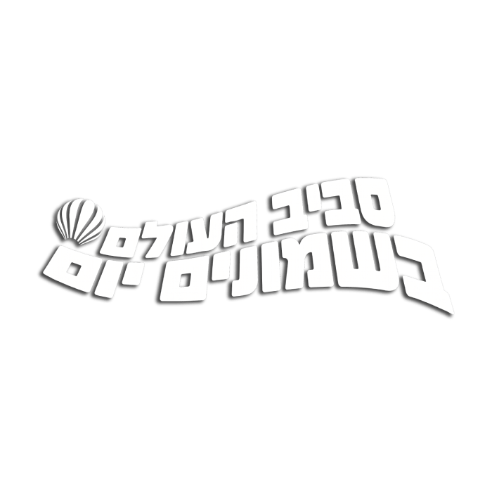 סביב העולם בשמונים יום
