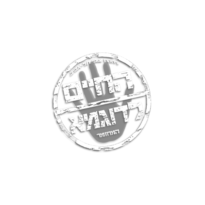 החיים לדוגמא