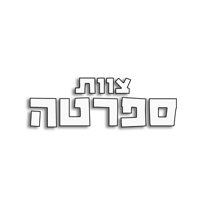 צוות ספרטה
